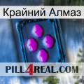 Крайний Алмаз 04